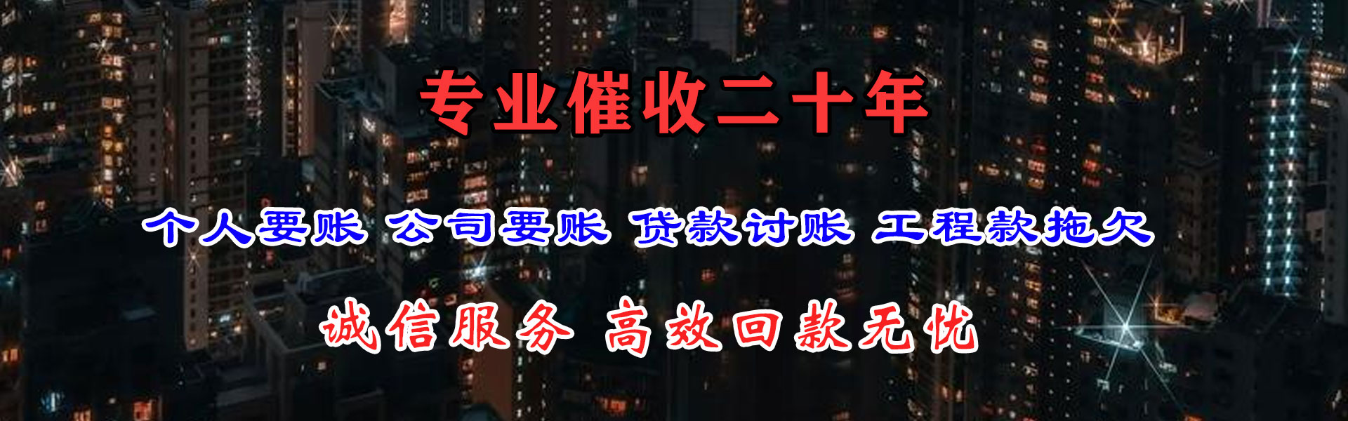 来凤要账公司